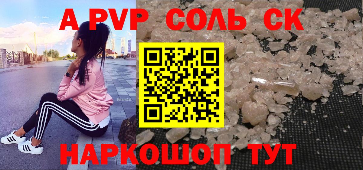 A PVP кристаллы  Вход с VPN  Раменское  A-PVP Соль  купить наркотики цена  APVP СК 