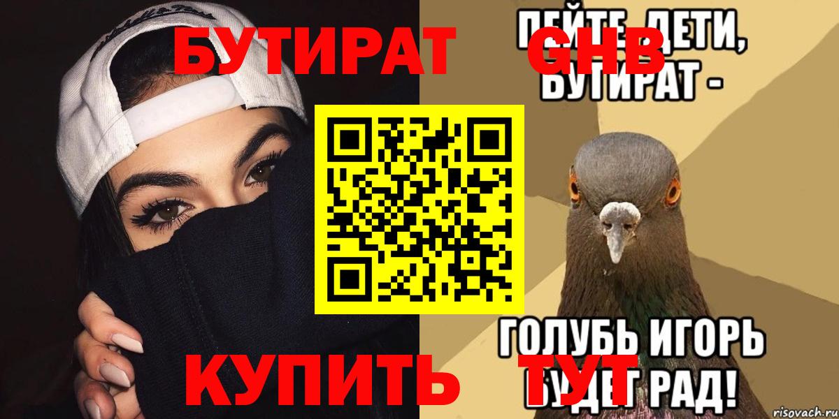 Раменское  БУТИРАТ 1.4BDO  Вход с VPN 