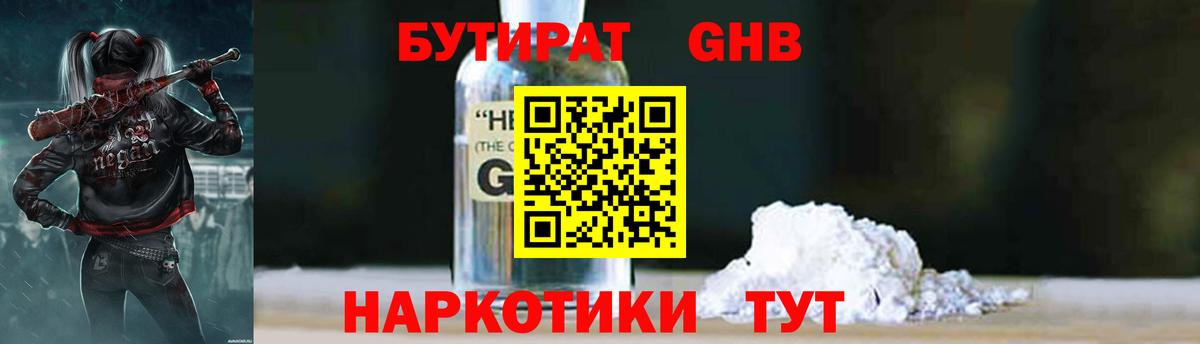БУТИРАТ буратино Раменское
