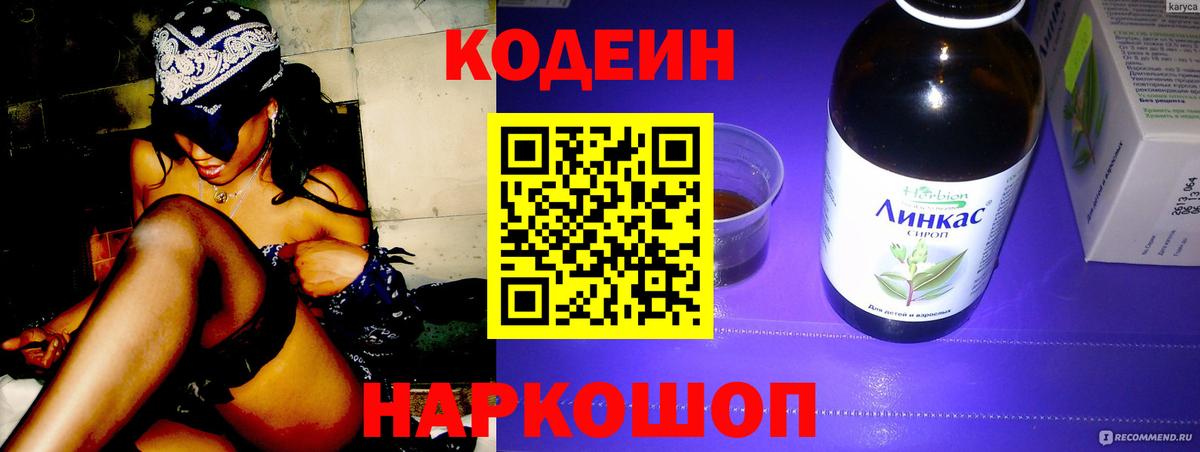 Раменское  Codein напиток Lean (лин)  Вход с VPN  сколько стоит  Кодеиновый сироп Lean напиток Lean (лин) 